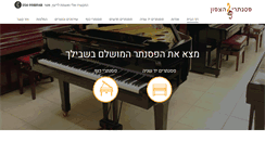 Desktop Screenshot of piano4u.co.il